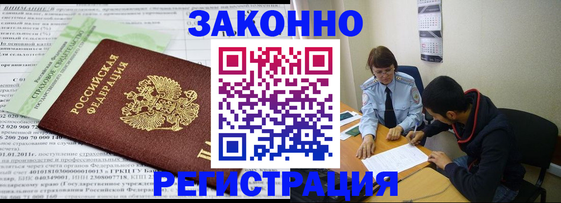 временная регистрация купить в Волосово