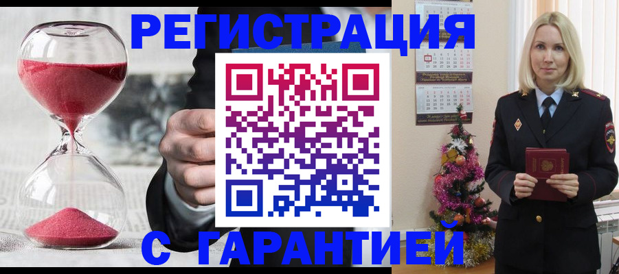 прописка для работы в Волосово