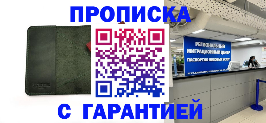 временная прописка в Волосово