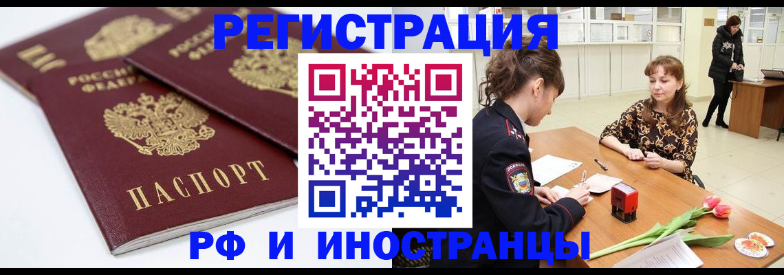 временная регистрация законно в Волосово