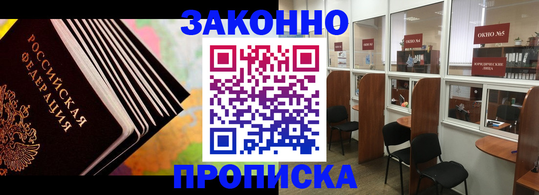 прописка для кредита в Волосово